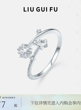 六桂福S925银镶嵌戒指开口送女友