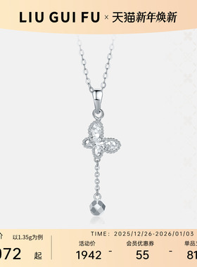 六桂福珠宝铂金蝴蝶吊坠
