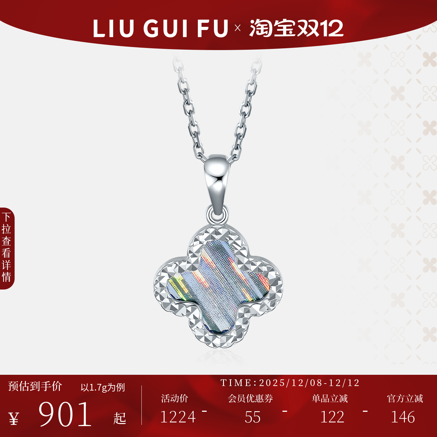 六桂福珠宝铂金四叶草吊坠