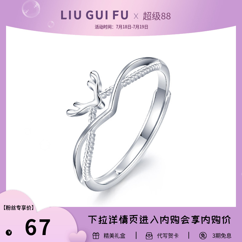 六桂福925纯银戒指女一鹿有你