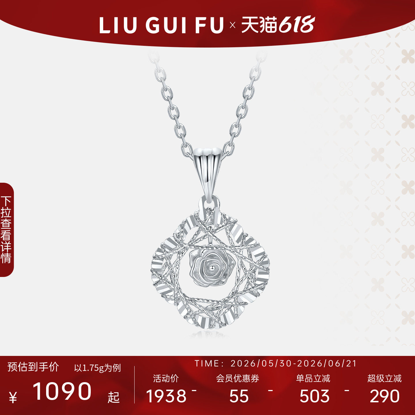 六桂福珠宝pt950铂金四叶草玫瑰花丝吊坠女士款生日礼物送女友