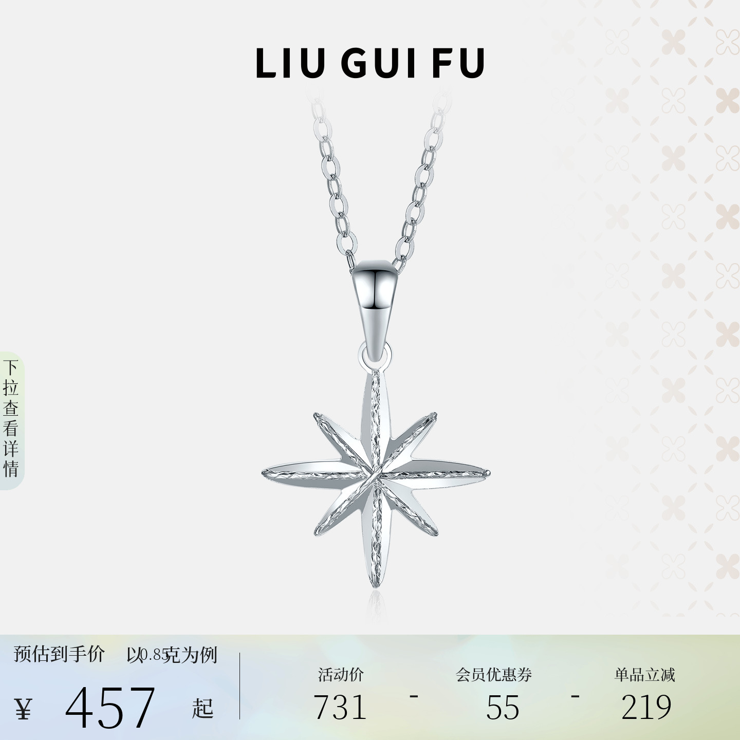 六桂福珠宝铂金星羽吊坠