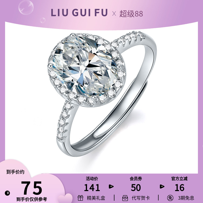 六桂福女纯银仿真钻戒订婚结婚