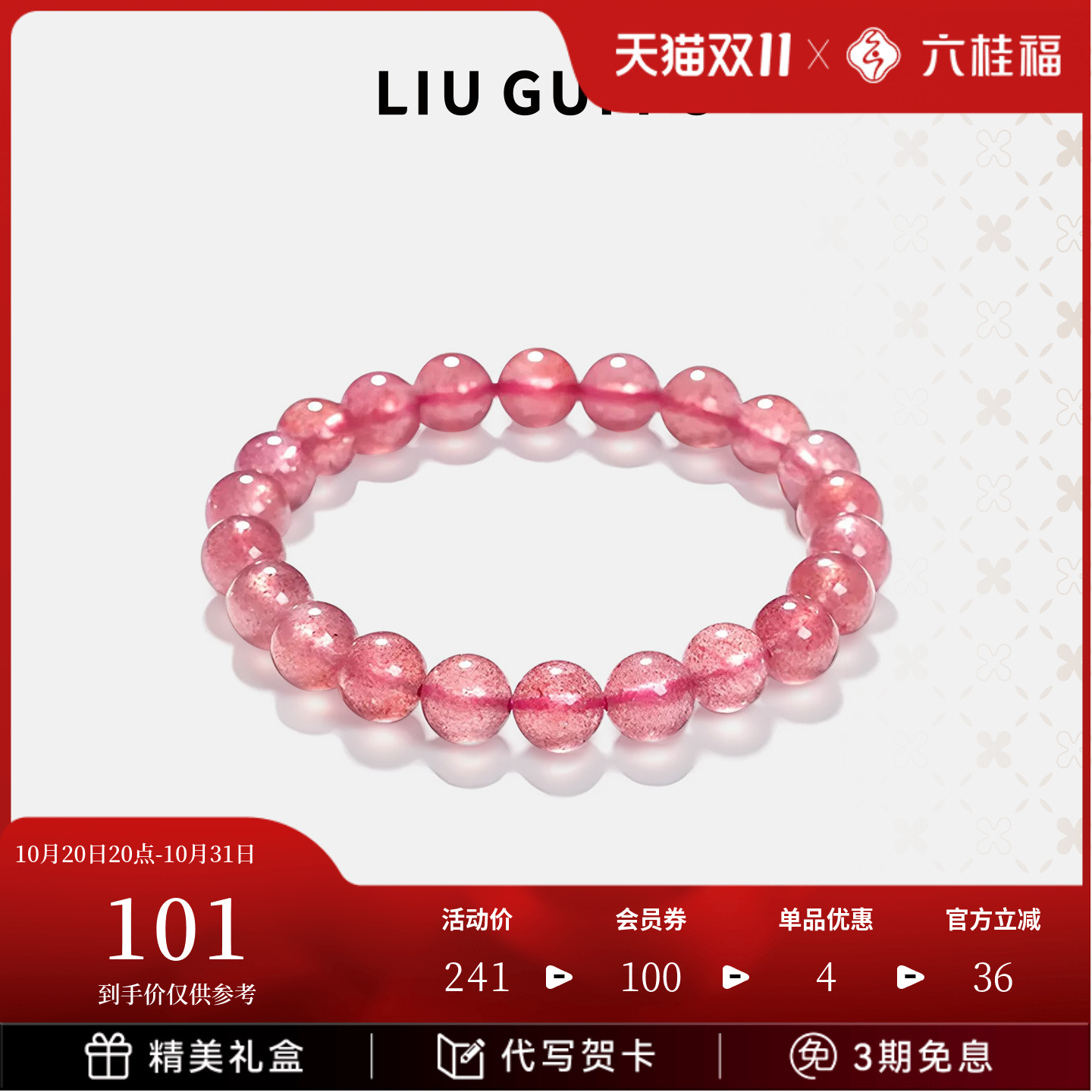 六桂福草莓晶手链女款水晶手串