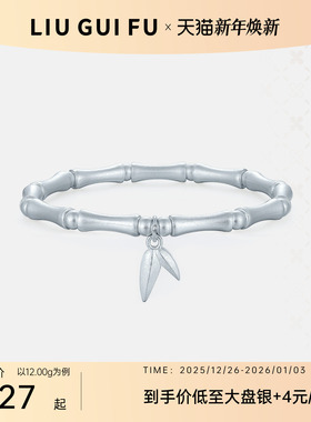 六桂福珠宝银饰古法竹节足银手镯