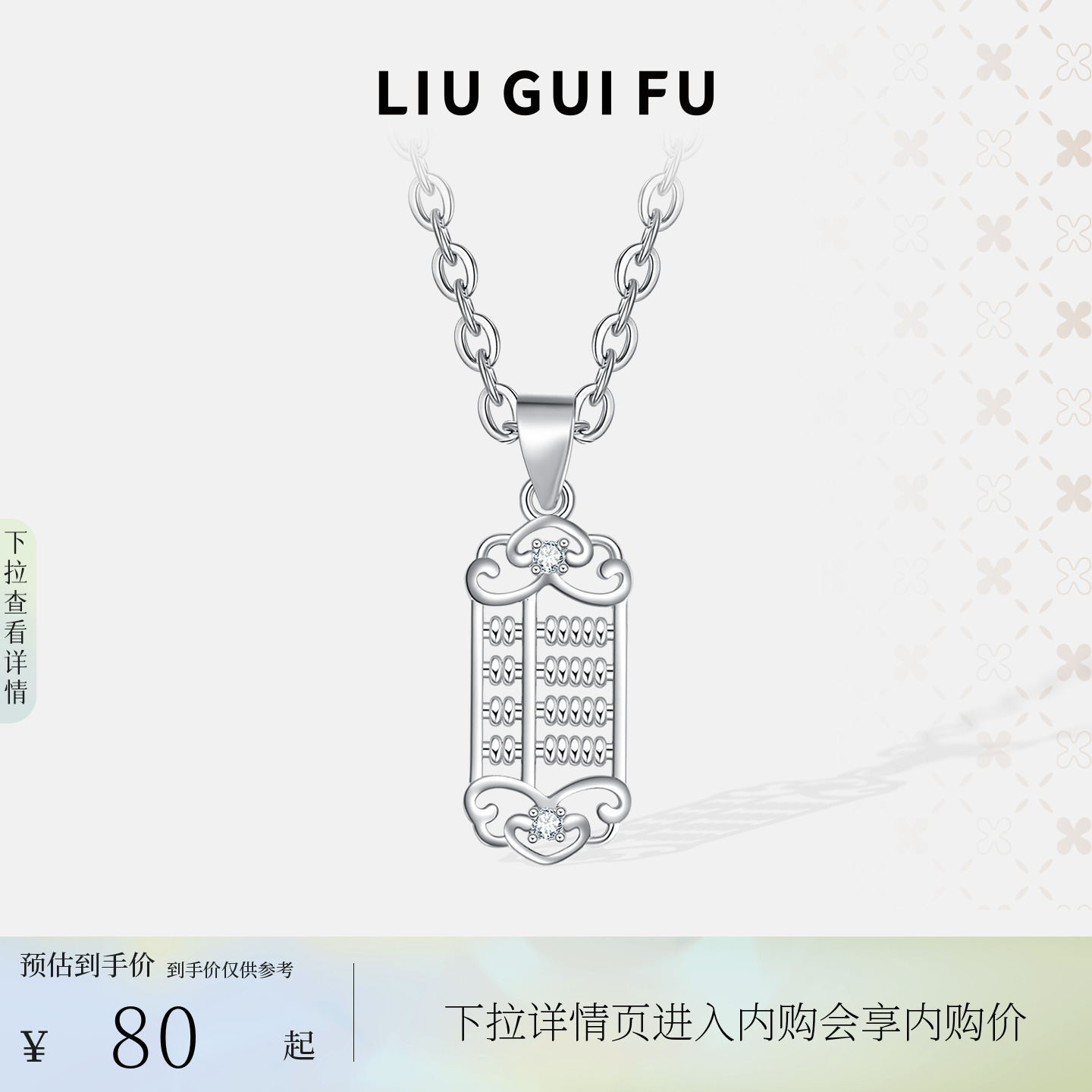 六桂福925纯银小算盘吊坠项链女