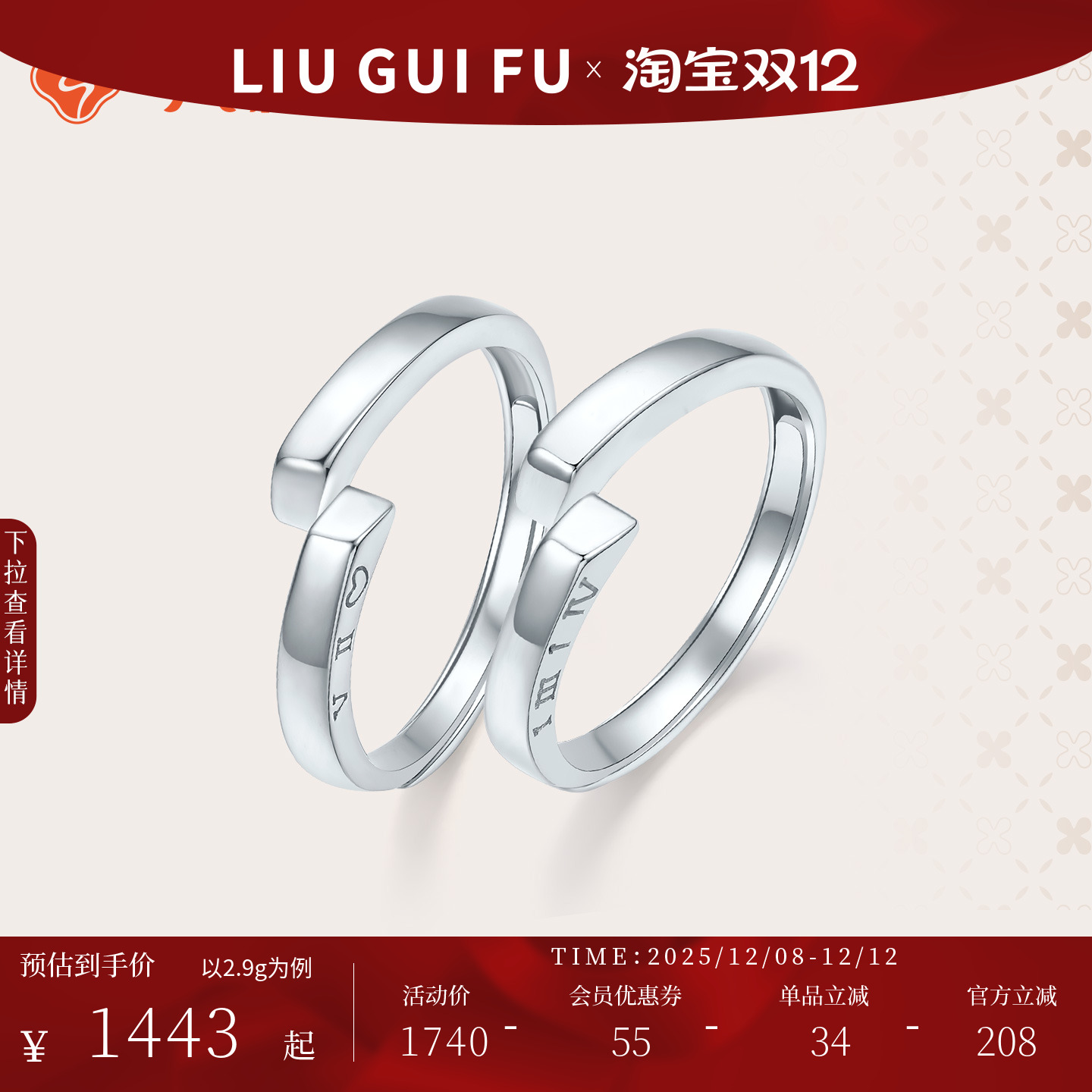 六桂福珠宝铂金几何戒指