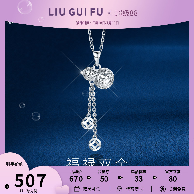 六桂福珠宝铂金葫芦吊坠女白金福禄挂坠单坠配项链七夕礼物送女友