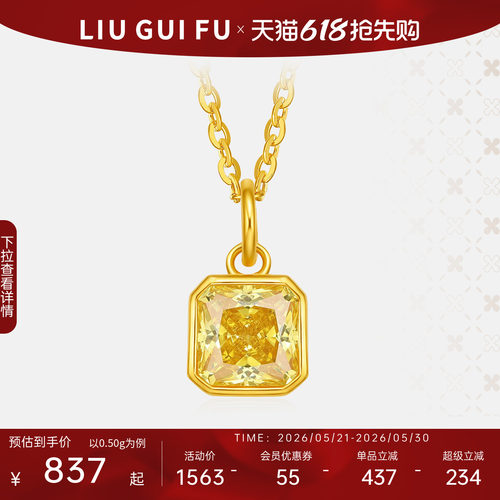 六桂福珠宝小方糖吊坠