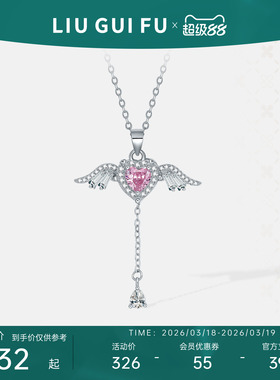 六桂福925纯银丘比特之心项链