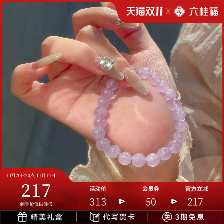 六桂福珠宝锂辉石紫水晶手串