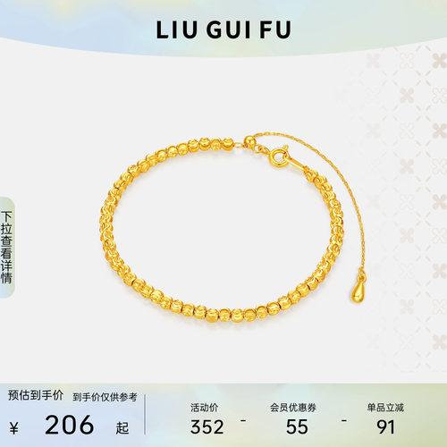 六桂福珠宝银925流光金豆手链