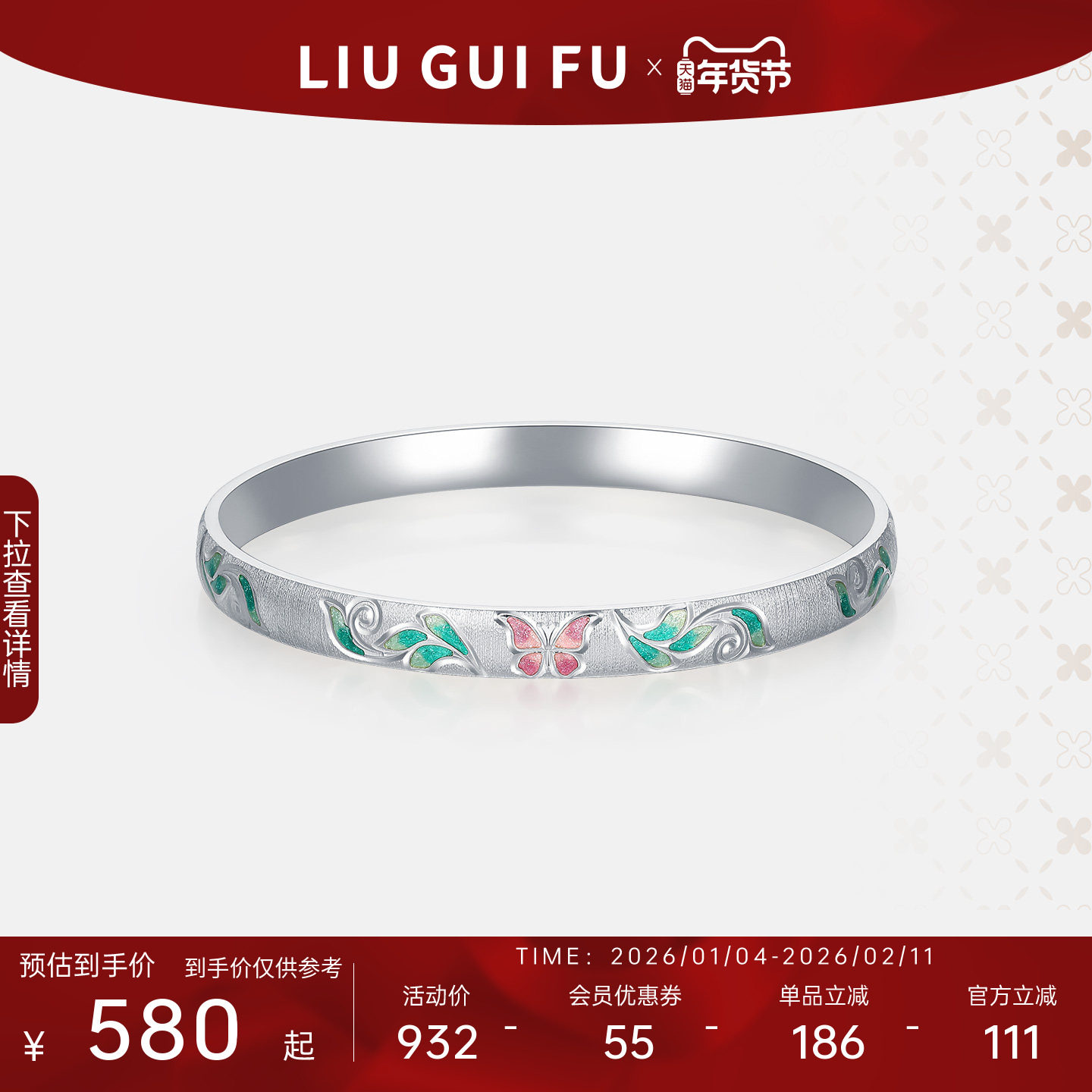 六桂福珠宝银手镯女珐琅蝴蝶珐琅闭口纯银手镯中国风镯子送女友