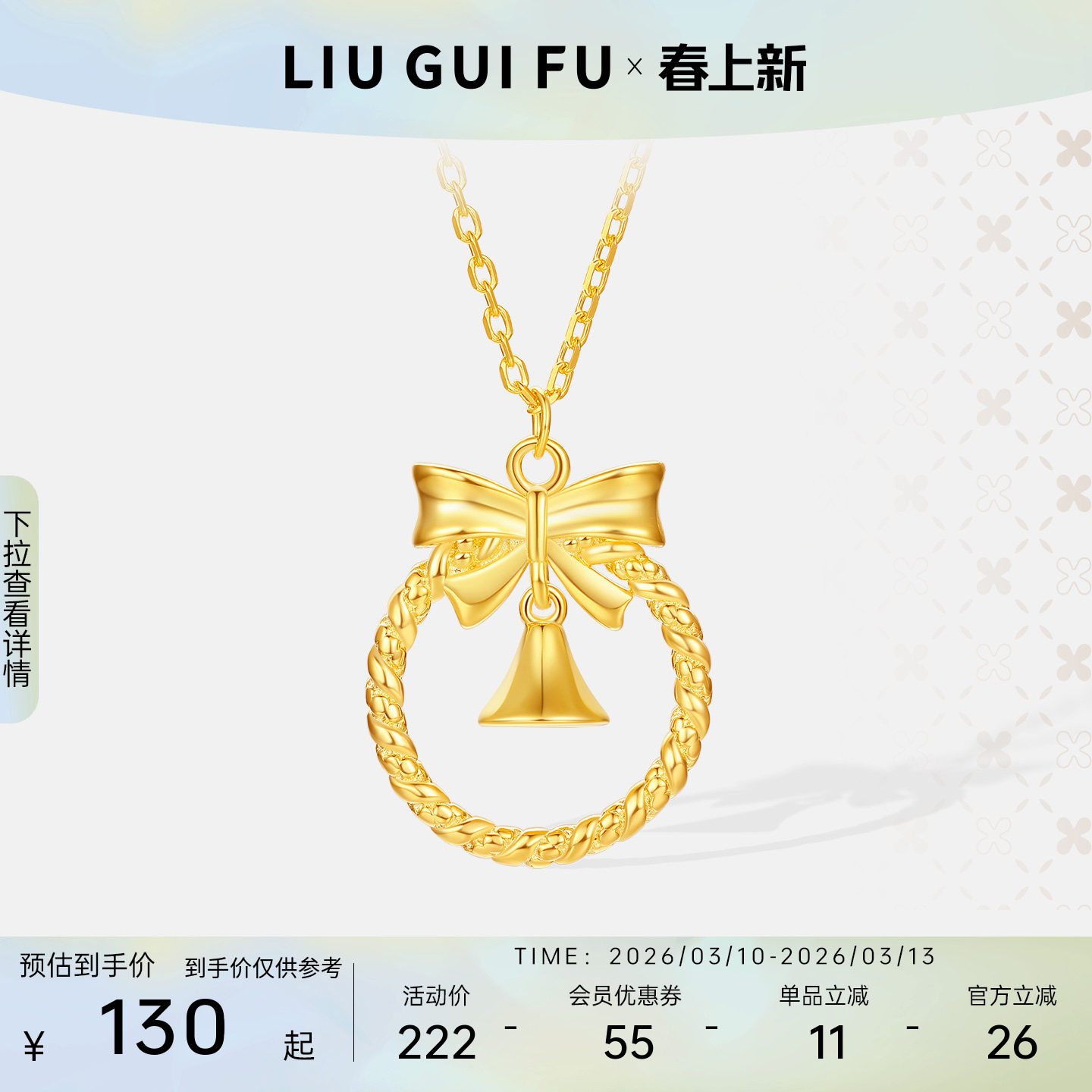 六桂福在逃公主项链蝴蝶结祥云铃铛S925纯银套链妇女节礼物