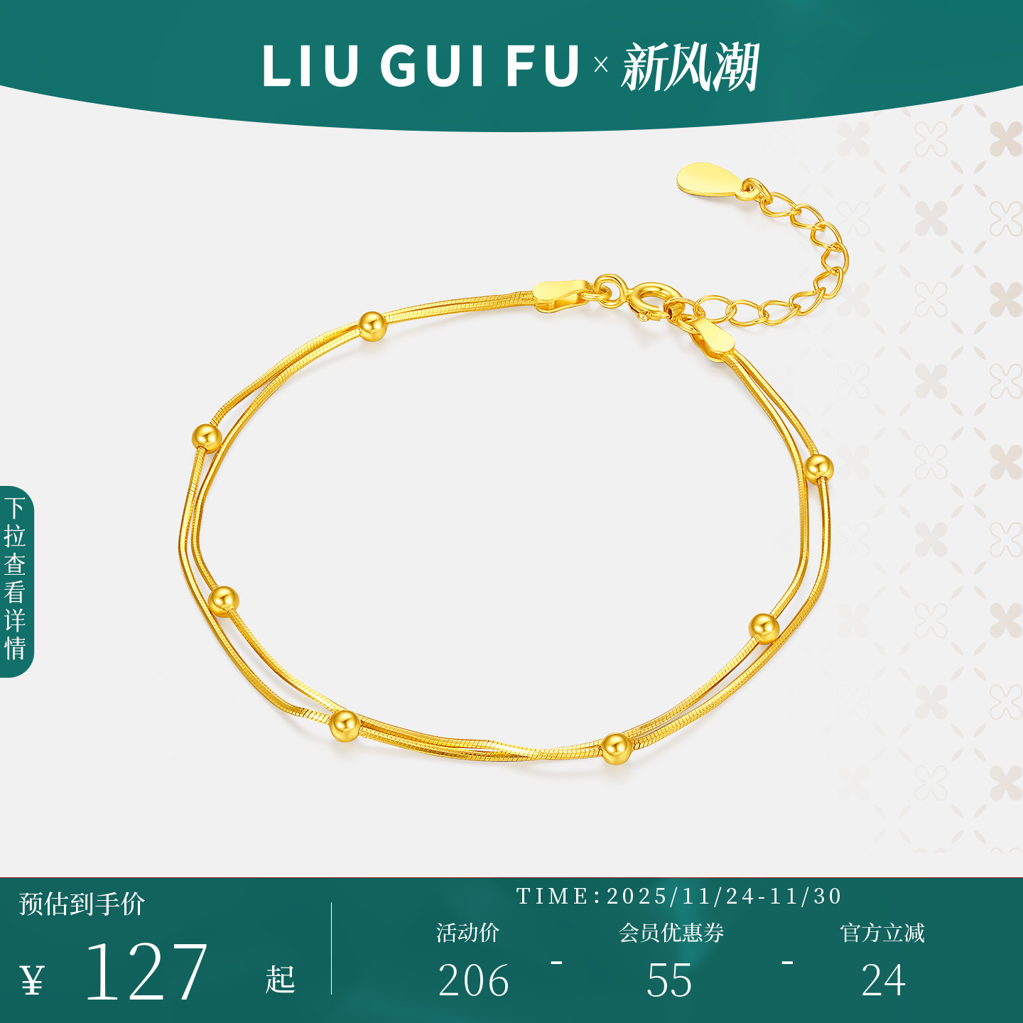 六桂福女士S925银手链