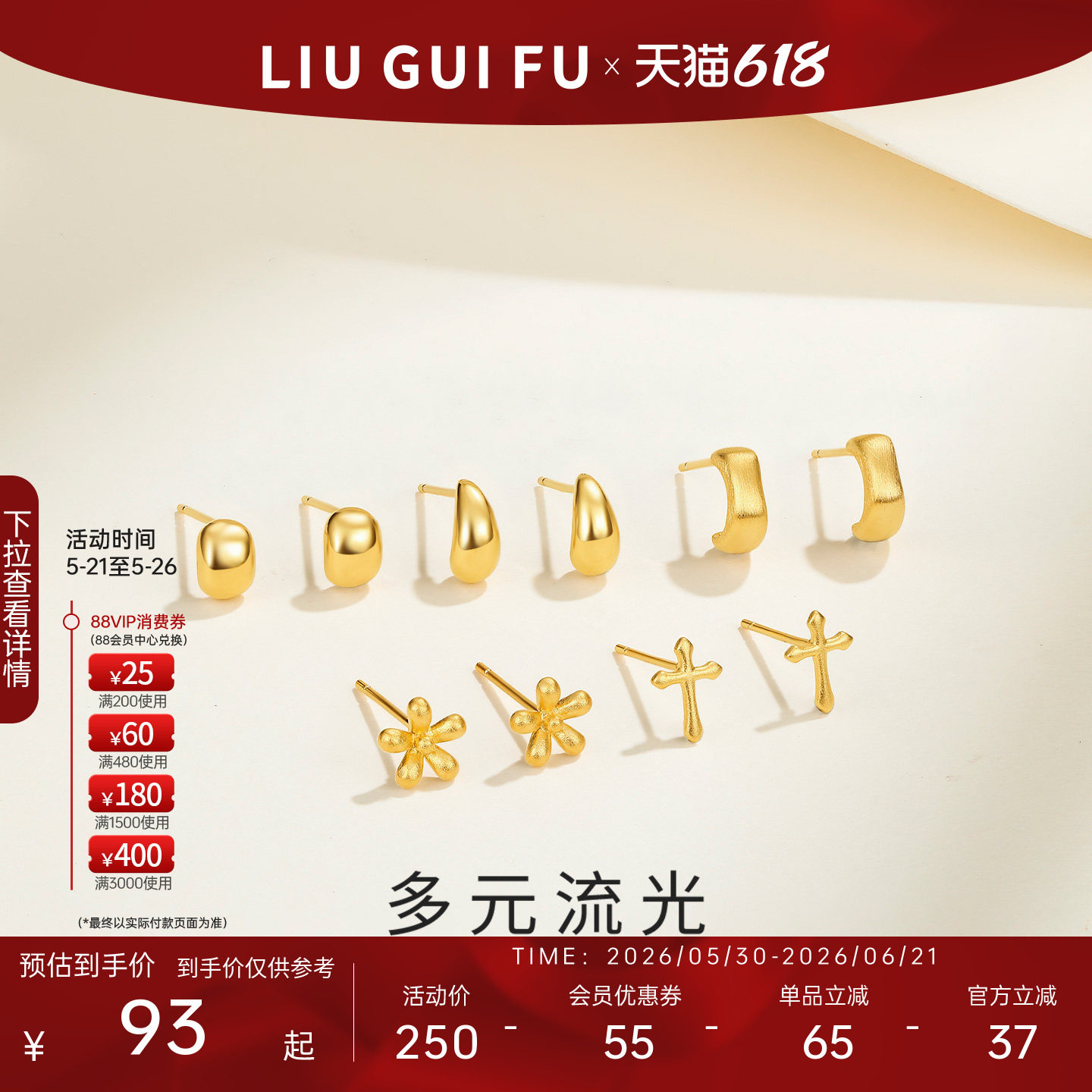 六桂福珠宝S925银黄金色耳饰