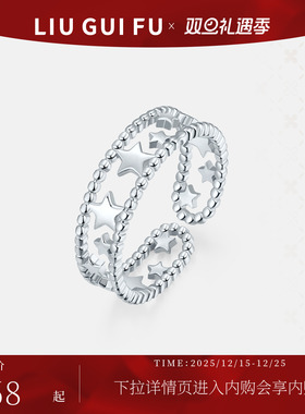 六桂福珠宝星星双层戒指