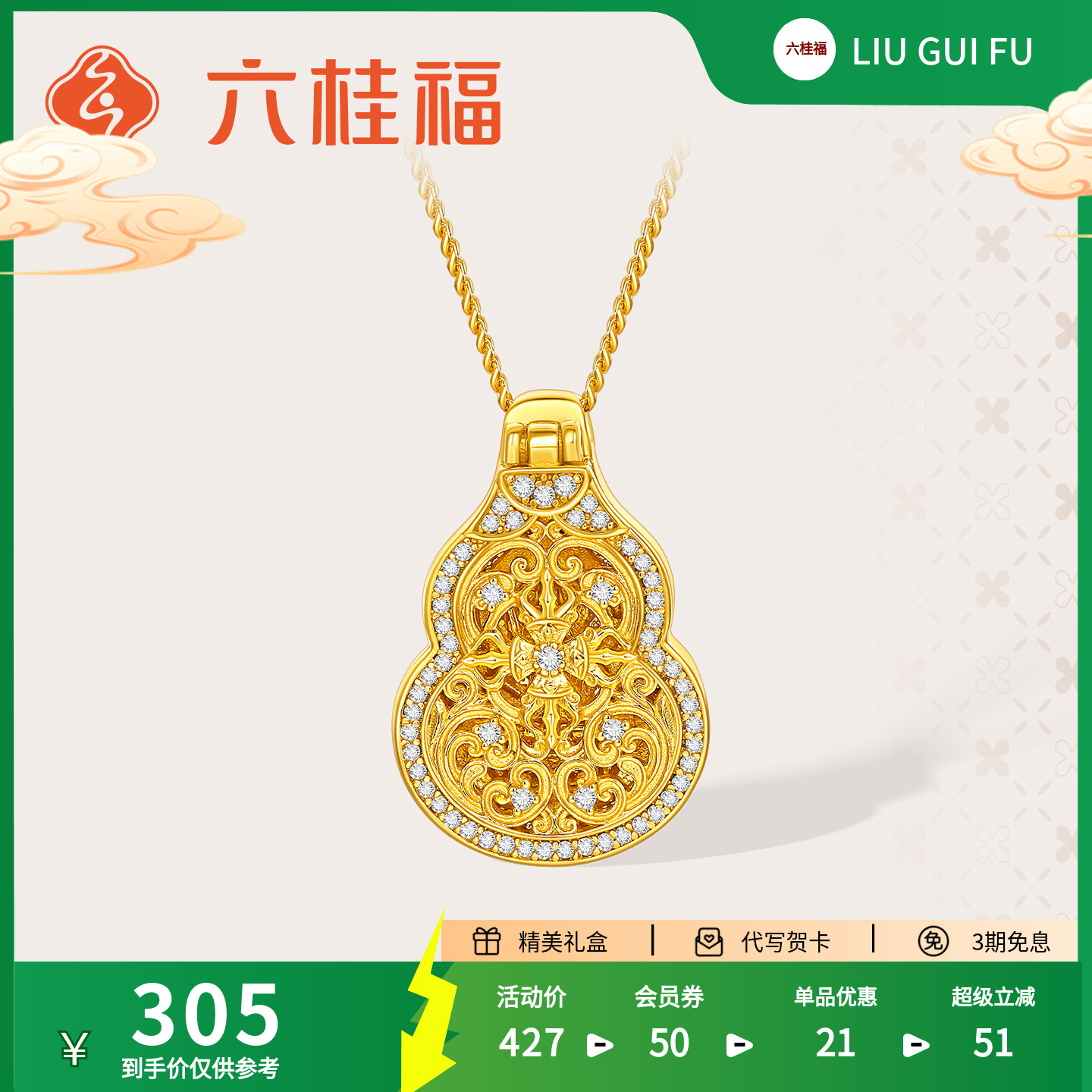 六桂福珠宝S925葫芦项链
