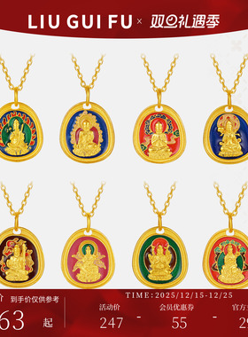 六桂福珠宝925银本命佛吊坠