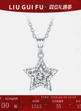 六桂福珠宝PT950五角星吊坠