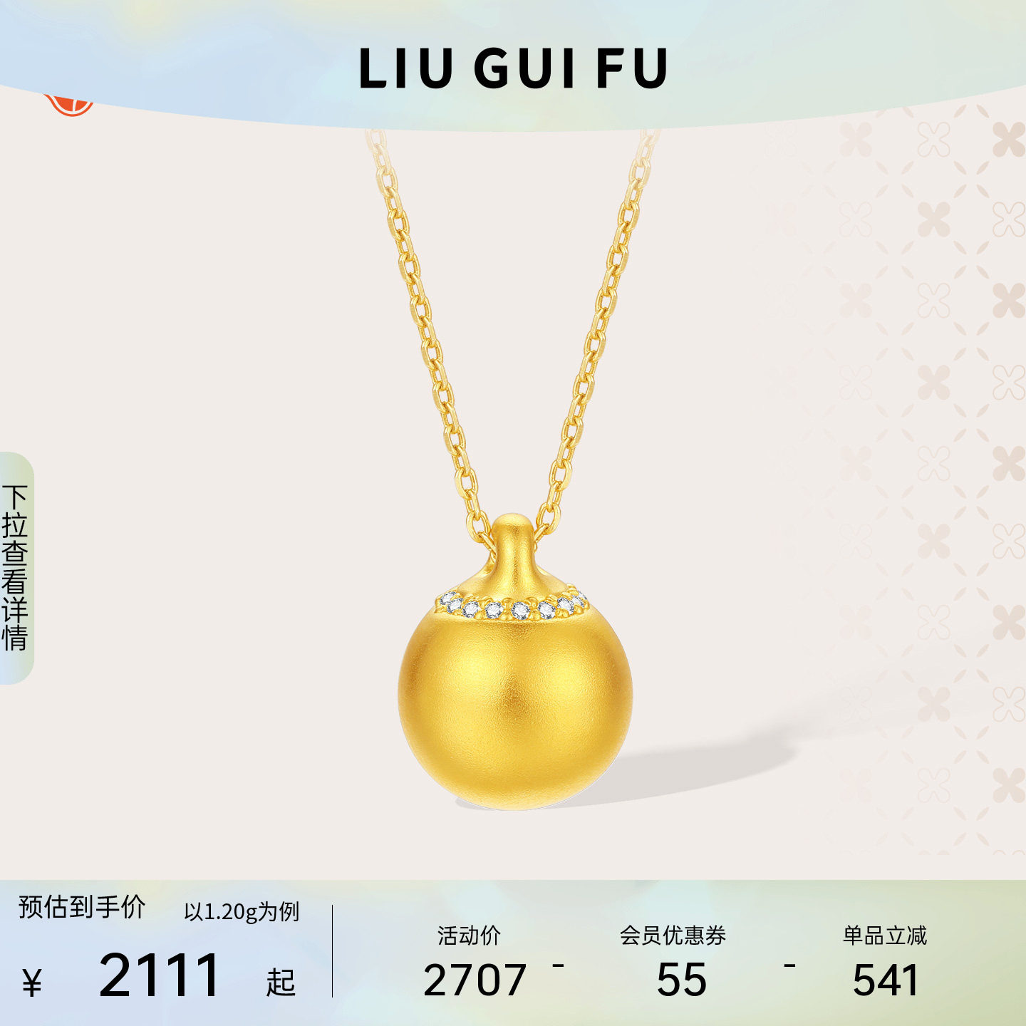 六桂福珠宝黄金镶嵌圆满珠吊坠