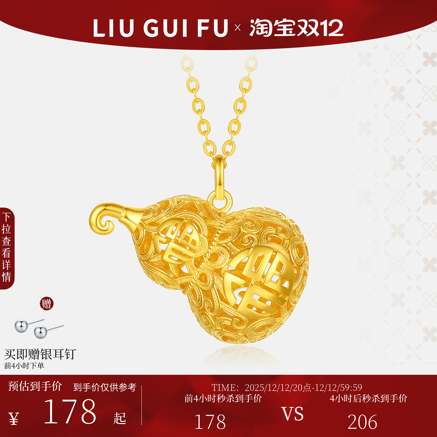 六桂福珠宝S925葫芦吊坠