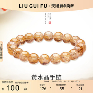 六桂福珠宝纯天然黄水晶招财手串女绝美手饰冰种转运圣诞礼物手链