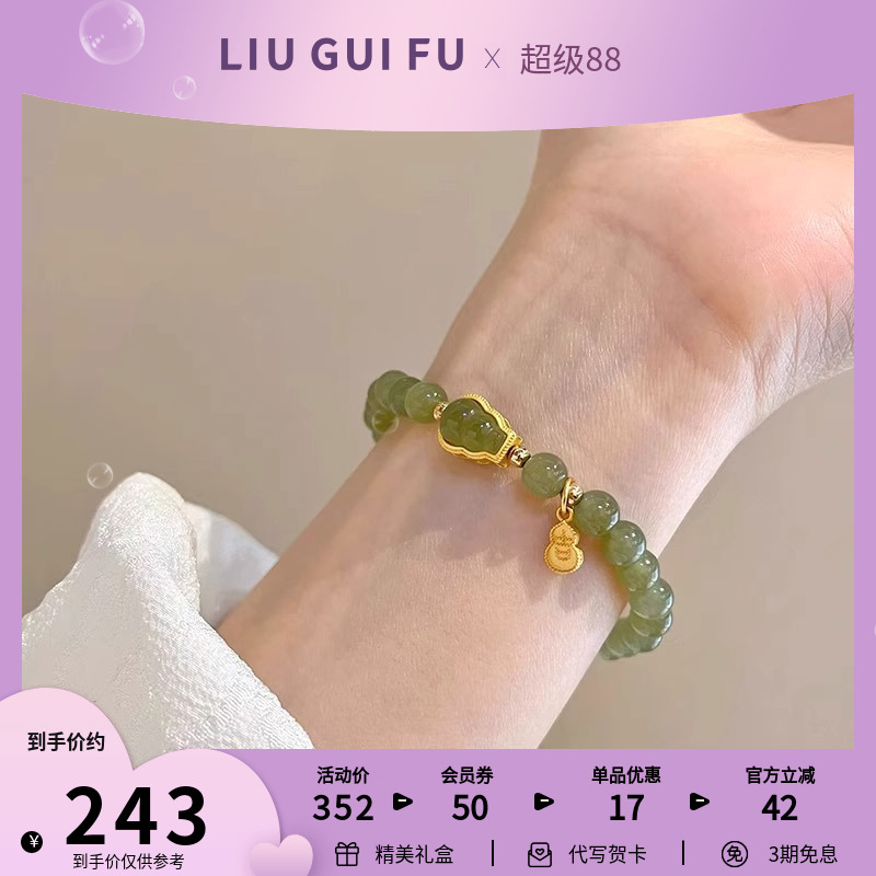 六桂福S925银葫芦和田玉手串