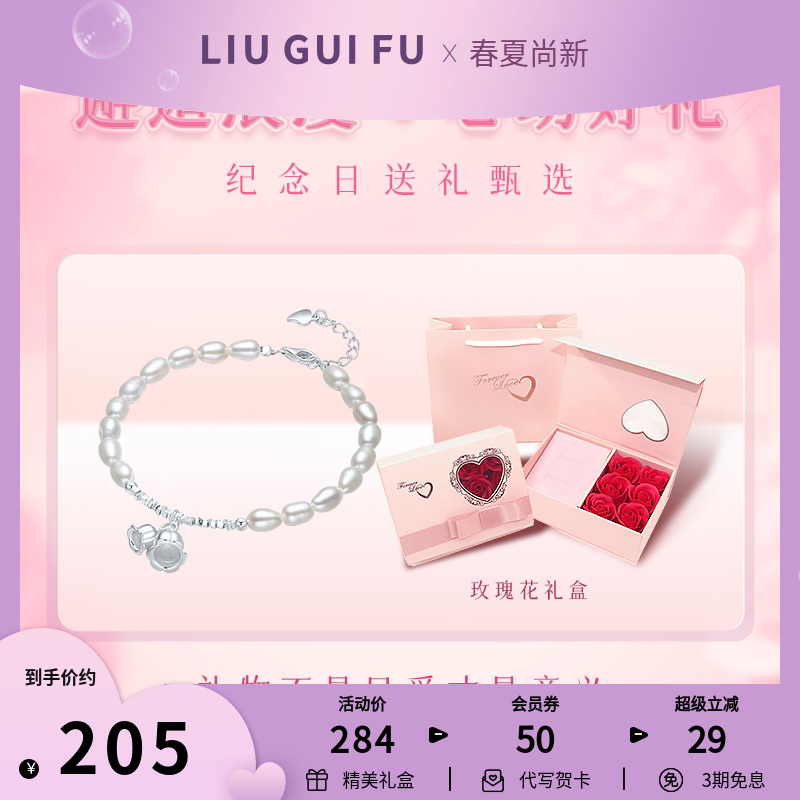 六桂福珠宝铃兰花银手链