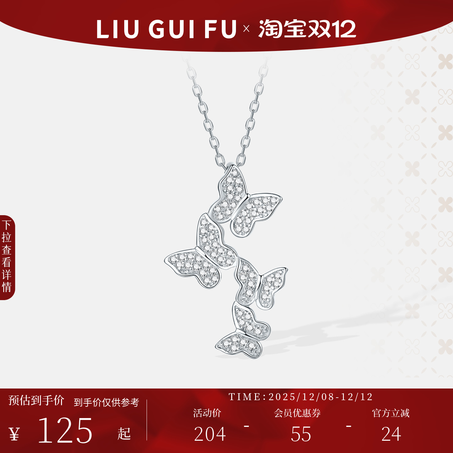 六桂福925银蝴蝶项链女锁骨链