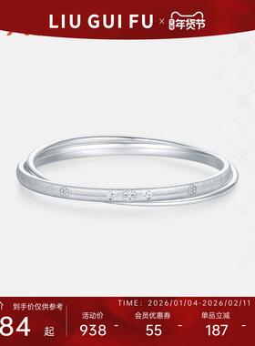 六桂福珠宝足银流光叠韵手镯