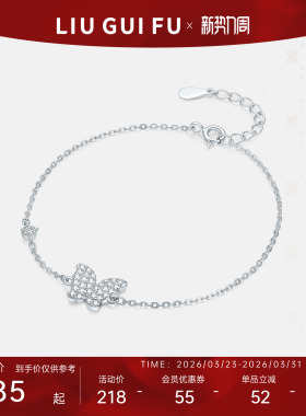 六桂福珠宝s925银手链
