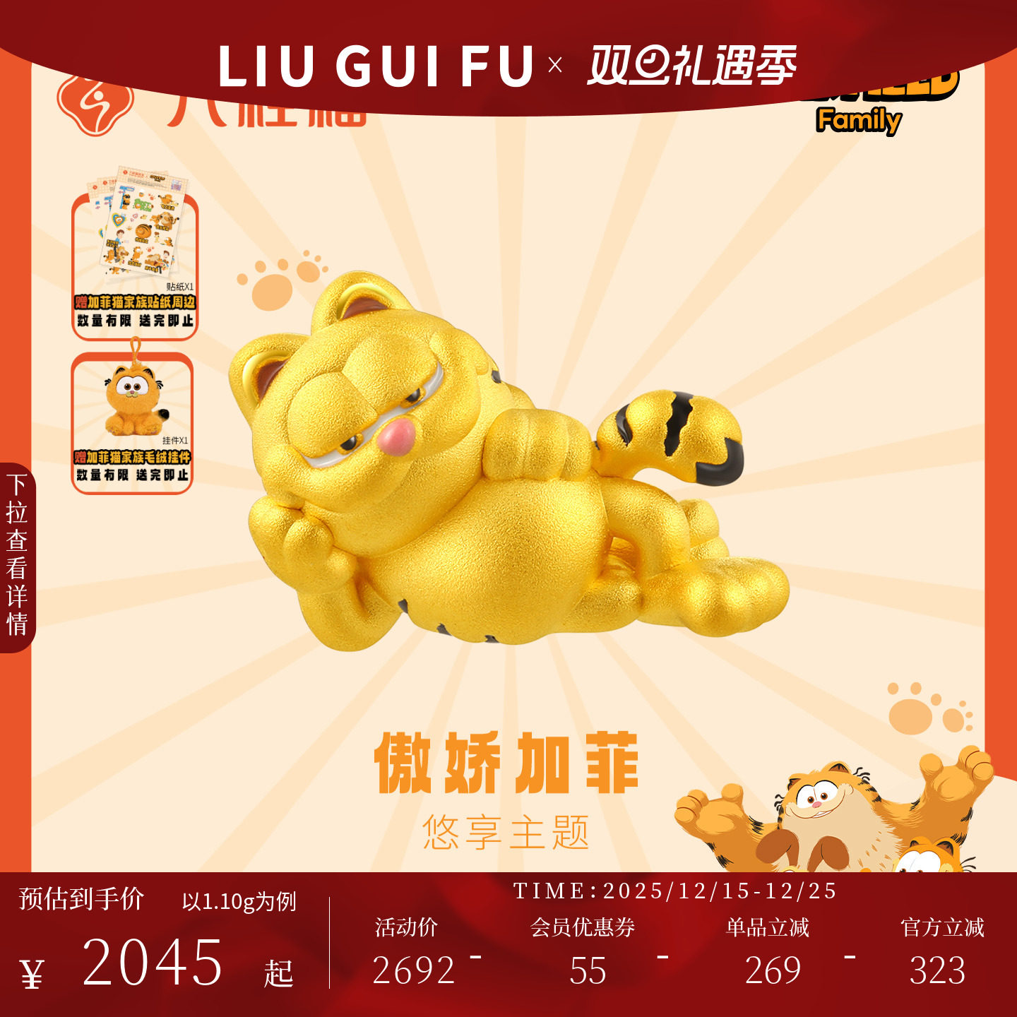 六桂福珠宝黄金转运珠女傲娇加菲猫家族联名IP足金手链圣诞礼物