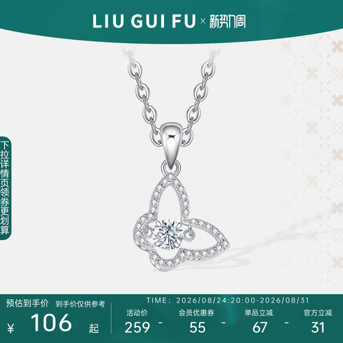 六桂福925纯银蝴蝶吊坠项链女