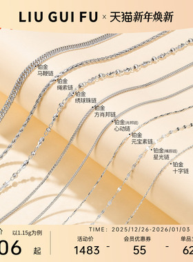 六桂福珠宝铂金嘴唇链
