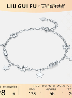 六桂福星星s925纯银手链