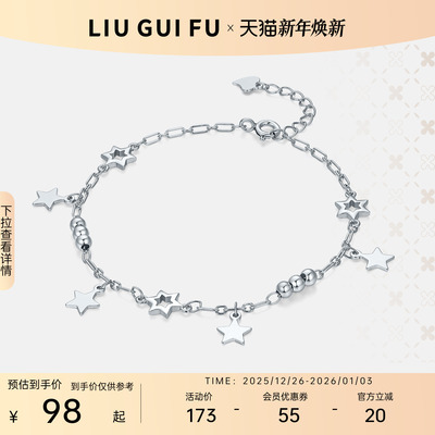 六桂福星星s925纯银手链