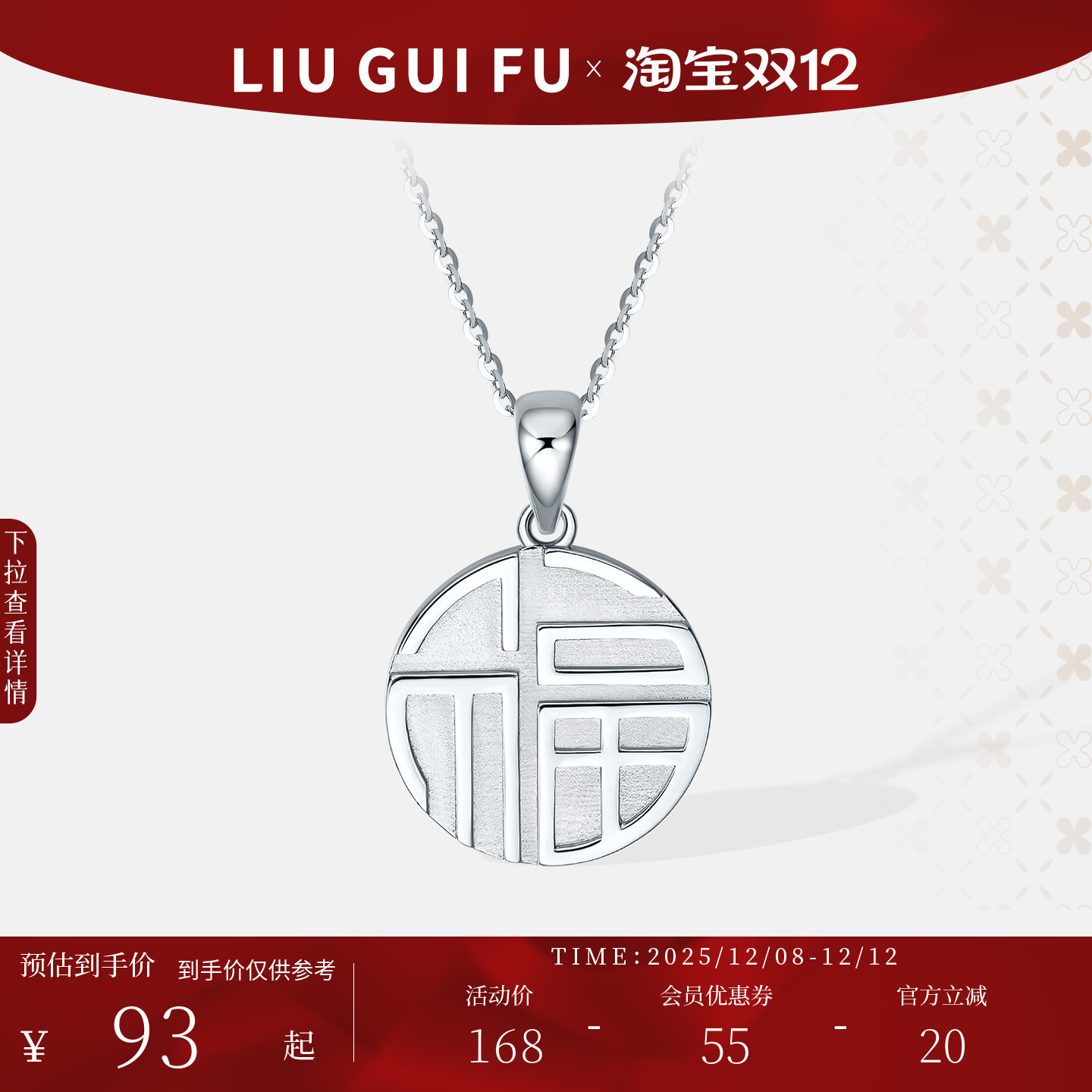 六桂福珠宝S925银饰福牌银吊坠