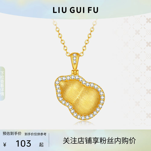 六桂福珠宝S925葫芦吊坠