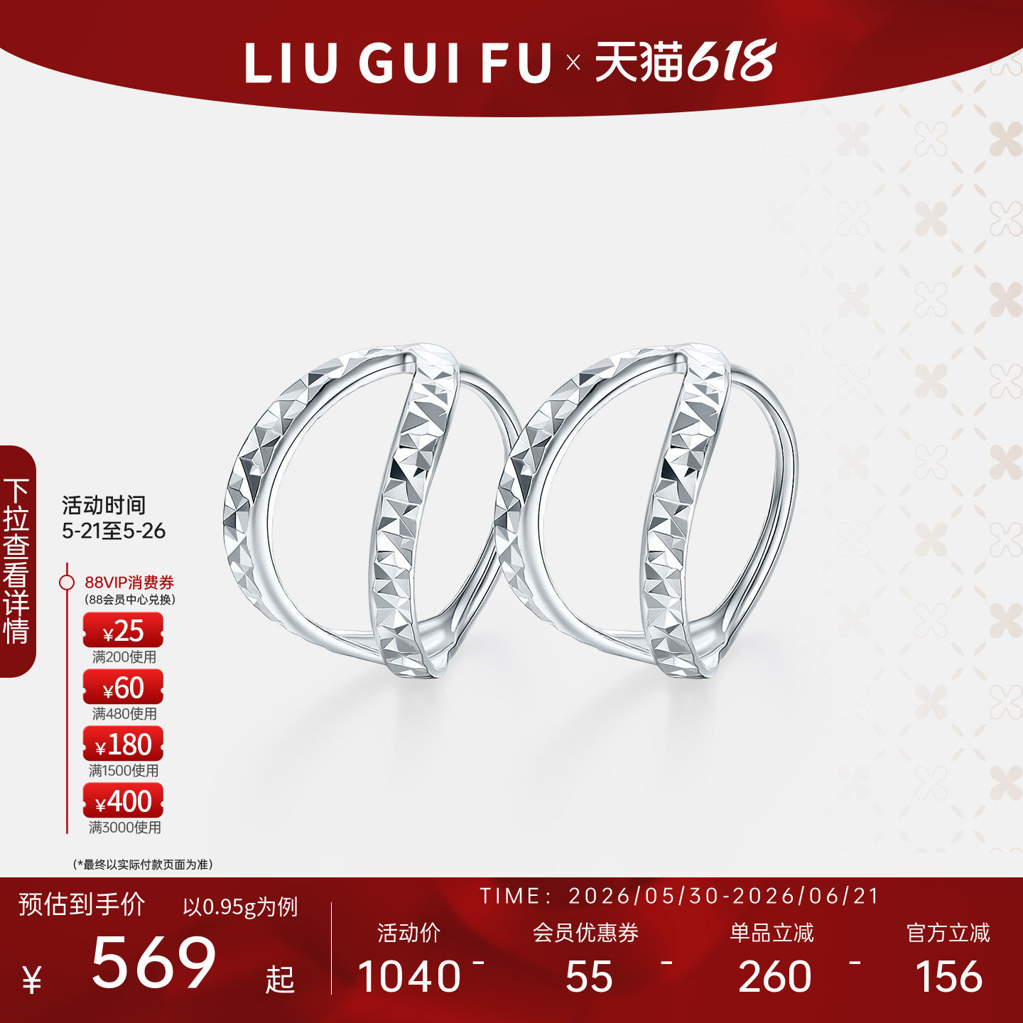 六桂福珠宝铂金素圈耳环