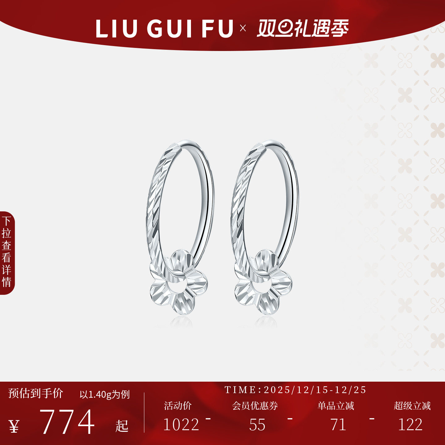 六桂福珠宝铂金小花耳环女白金花朵耳坠pt950耳饰圣诞礼物