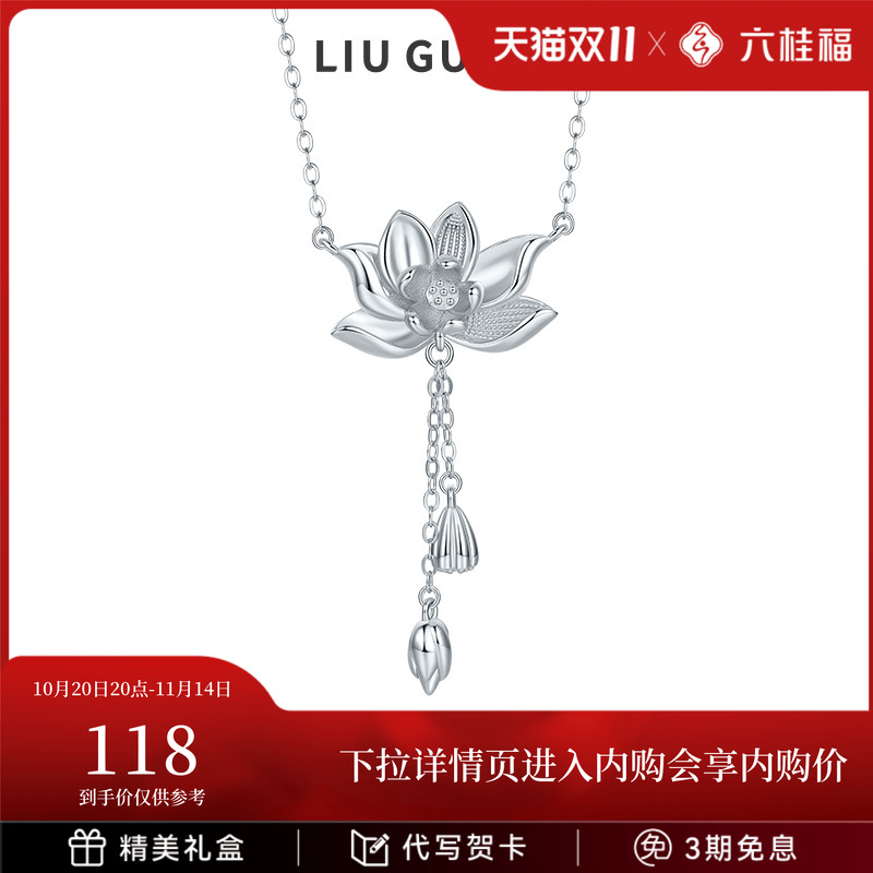 六桂福步步生莲银项链925纯银