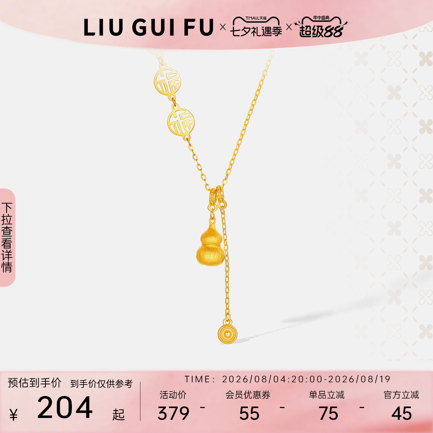 六桂福珠宝银925流苏葫芦套链