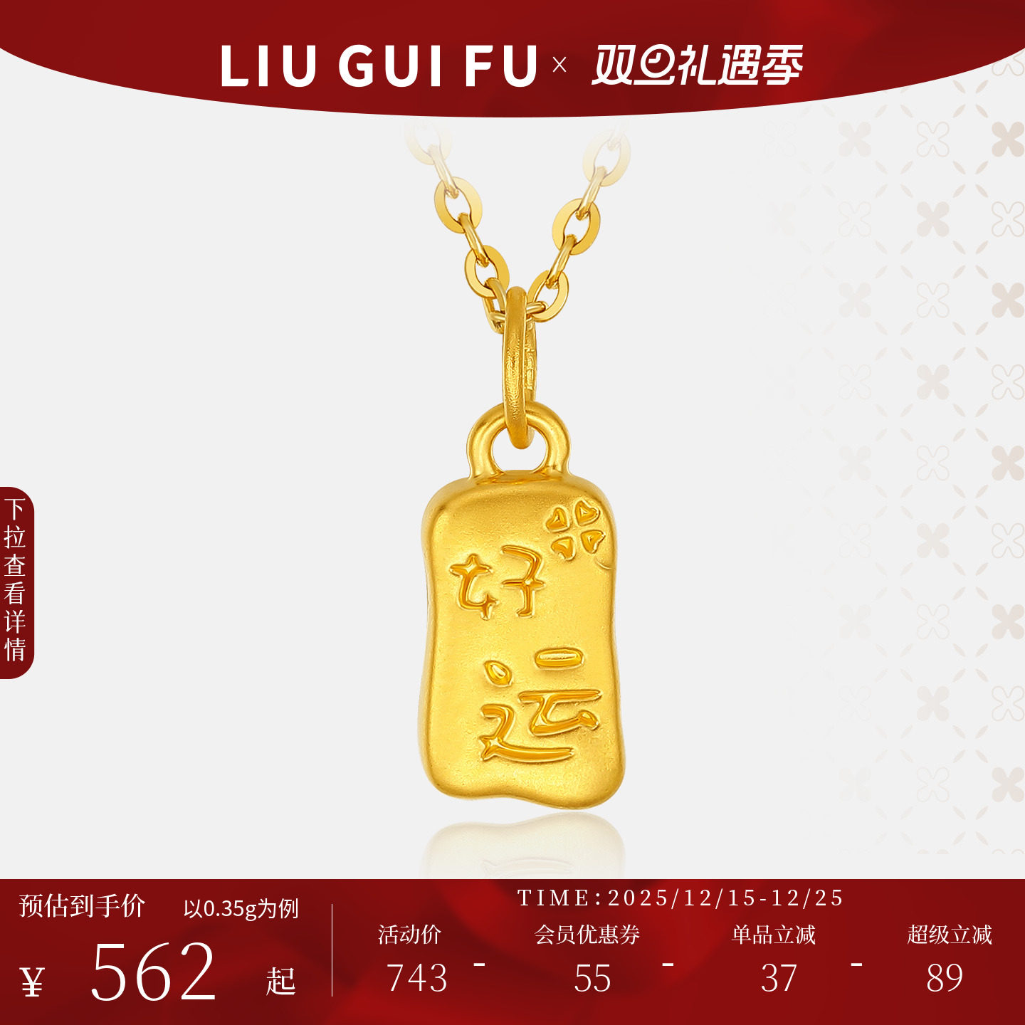 六桂福珠宝黄金时来运转好运吊坠单坠女款硬足金挂坠圣诞送礼指南