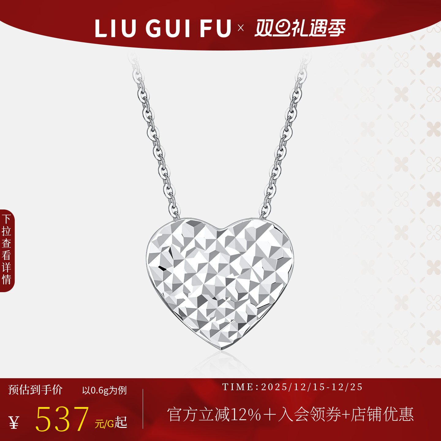 六桂福珠宝铂金爱心吊坠女款2025新款白金素链项链圣诞礼物