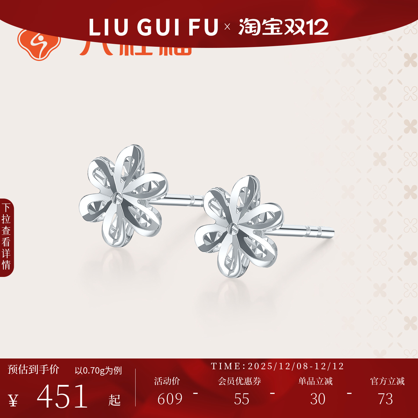 六桂福珠宝铂金花瓣耳环