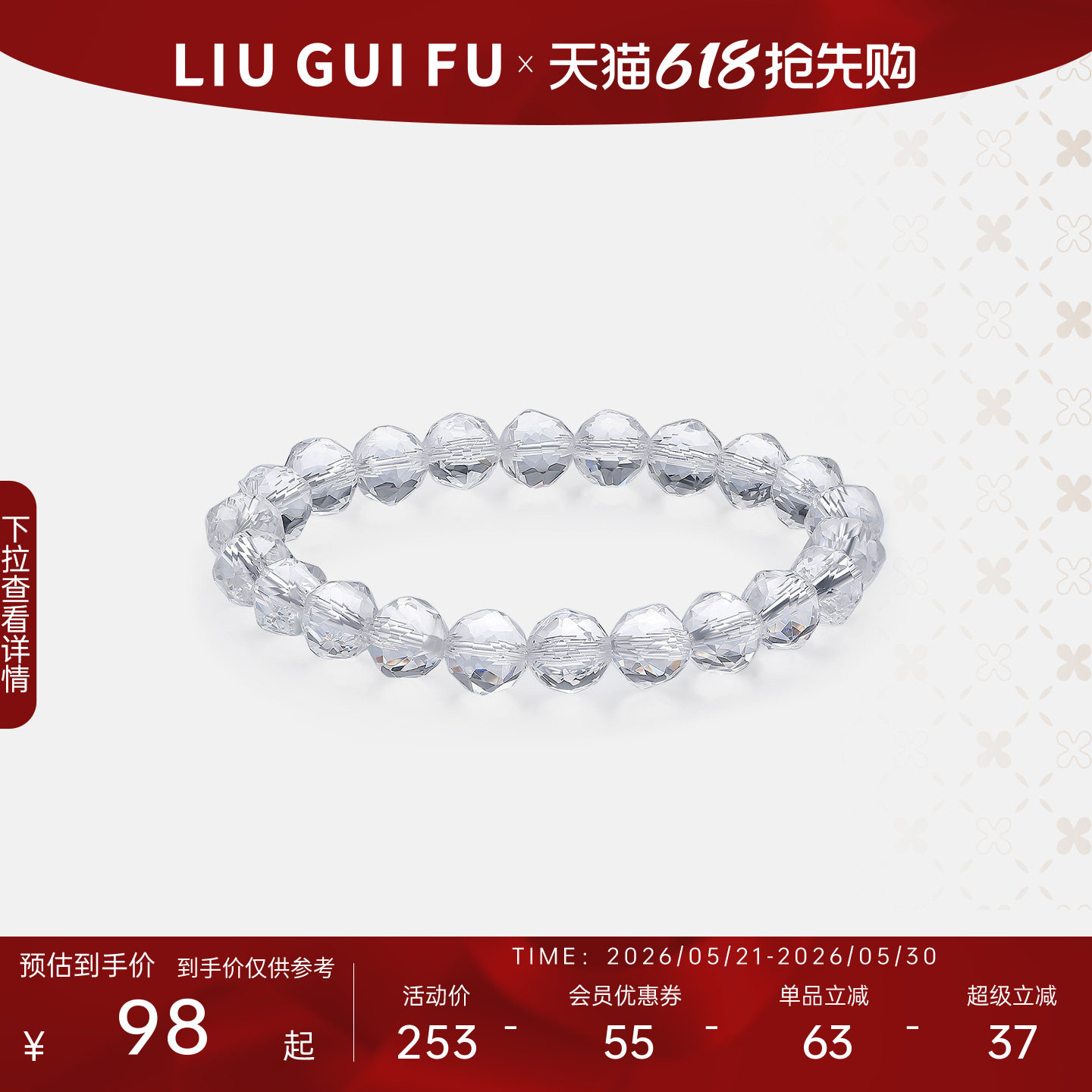 六桂福珠宝纯天然水晶手链女车花白色手串清冷串珠520礼物