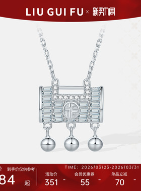 六桂福珠宝S925银锁包套链