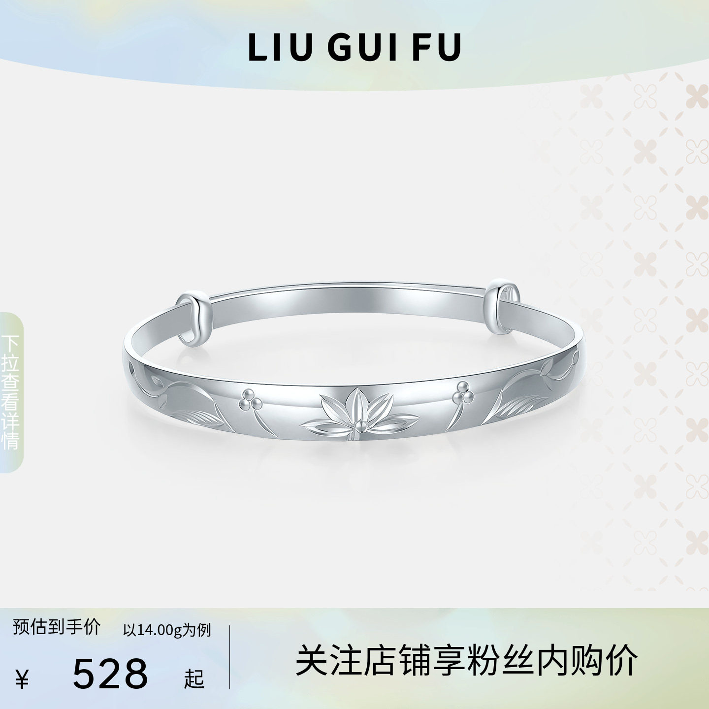 六桂福珠宝清雅莲花银手镯妈妈款足银990银开口女生日礼物送女友