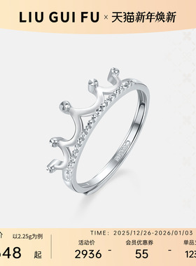 六桂福珠宝铂金皇冠戒指